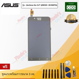 อะไหล่มือถือ จอชุด + ทัชสกรีน รุ่น Asus Zenfone Go 5.0" (Z00VD / ZC500TG)