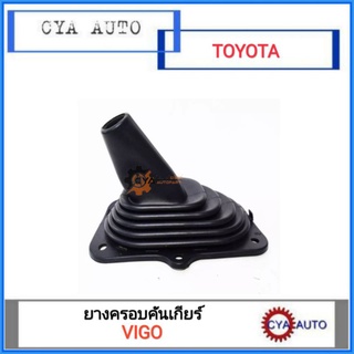 ยางครอบคันเกียร์​ ยางหุ้มคันเกียร์​ TOYOTA​ Vigo วีโก้