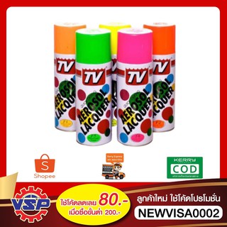 TV สีสเปรย์อเนกประสงค์ สีสเปรย์ สีธรรมดา สีแล็คเกอร์ สีรองพื้น 270 กรัม คละสีได้