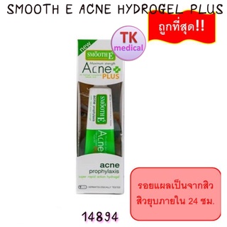 Smooth E Acne Hydrogel Plus 10g. สำหรับสิวไม่มีหัว ( EXP: 30/11/2023 )