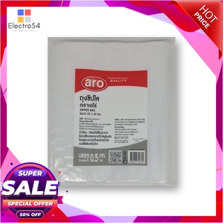 เอโร่ ถุงซิปใสอเนกประสงค์ ขนาด 23x35 ซม. 0.5 กก.แก้วและบรรจุภัณฑ์ARO Multipurpose Zip Bag 23x35 cm 0.5 kg