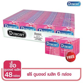 😮ซื้อ48 แถมเพิ่ม 6กล่อง😮ถุงยางอนามัยดูมองต์ เบสิค 49 (3ชิ้น) Dumont Basic49 Condom