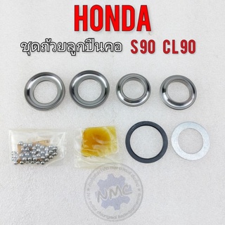 ถ้วยคอ ลูกปืนคอ honda s90 cl90 งานเกรดa 1ชุด