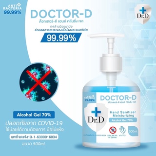 เจลออลกฮอล์ล้างมือ 70%ขนาด500ml.  🎉ยี่ห้อ Doctor D 🎉  ขนาด 500 ml.