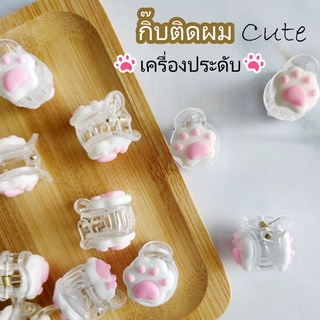 🎀 พร้อมส่ง 🐾 กิ๊บ อุ้งเท้าแมว น่ารัก กิ๊บติดผม อุ้งเท้า แมว ประดับผม Cute