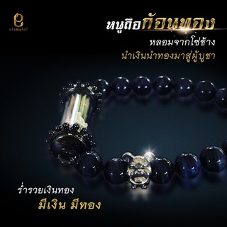 Elemulet จี้หนูอุ้มทองทำจากโซ่ช้าง (Charm) ขอเงินของทอง เป็นบริวารให้พระพิฆเนศ ทำให้ของแรงขึ้น