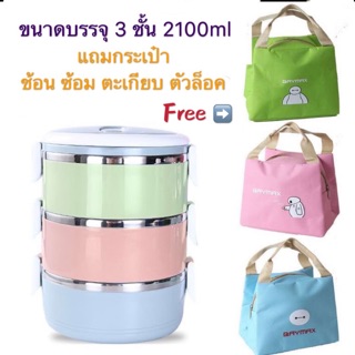 ปิ่นโต ใส่อาหาร (Lunch Box ）ใส่ของร้อน ของเย็น 3 ชั้น ขายดี