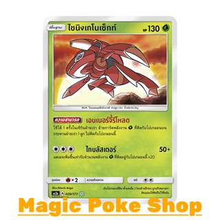 ไชนิงเกโนเซ็กท์ (Shining) หญ้า ชุด ปลุกตำนาน การ์ดโปเกมอน (Pokemon Trading Card Game) ภาษาไทย as2a029