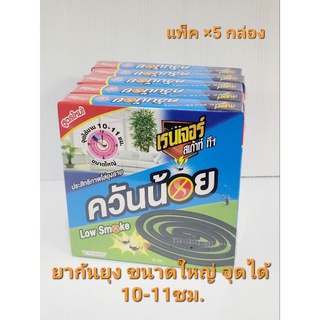 ยาจุดกันยุง ควันน้อย ขนาดจัมโบ้ จุดได้นานถึง 10-11 ชม. 1 แพ็ค มี 5 กล่อง 1 กล่อง บรรจุ 10 ขด ยกแพ็ค