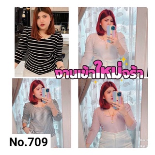 709.B ลายทางคอยูไหล่ยก ผ้าดีมาก