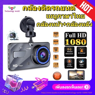 กล้องติดรถยนต์ รุ่นใหม่ล่าสุด Full HD Car Camera หน้า-หลัง WDR+HRD หน้าจอใหญ่ 4.0 รุ่น A10 ของแท้100%