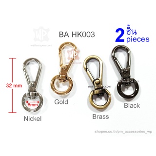 BA HK003 ตะขอต่อสายกระเป๋า 2 ชิ้น lobster clasp bag snap hook 2 pcs