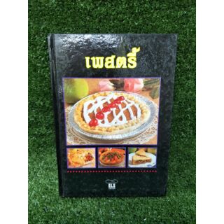 เพสตรี้ พายและทาร์ต พายชั้น ครีมพัฟ เดนิชเพสตรี่ (043/5)
