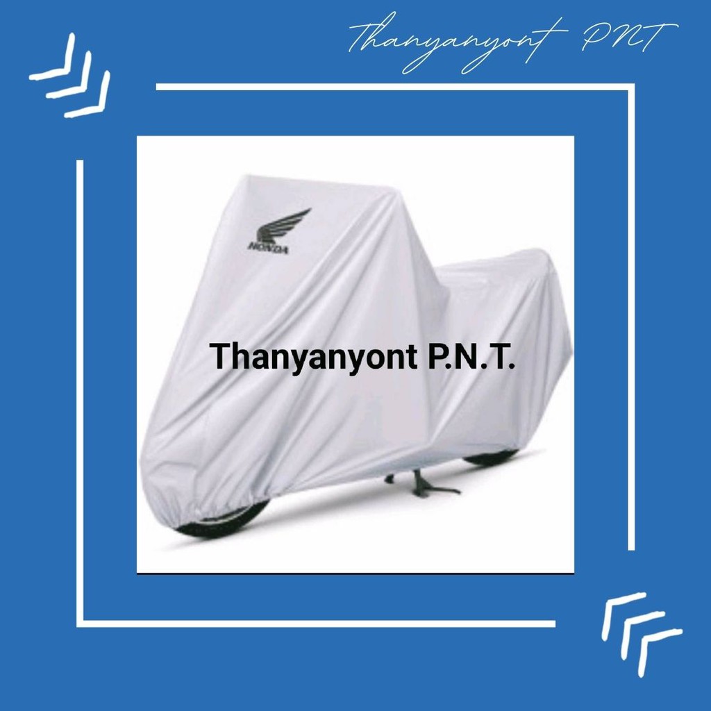 ผ้าคลุมรถมอเตอร์ไซต์ HONDA (ฮอนด้า) กันฝุ่น กันลม กันฝน กันแดด หนา ทนทาน มีให้เลือก 3 ขนาด