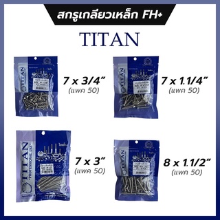 สกรูเกลียวเหล็กFH+ (แพค50) TITAN