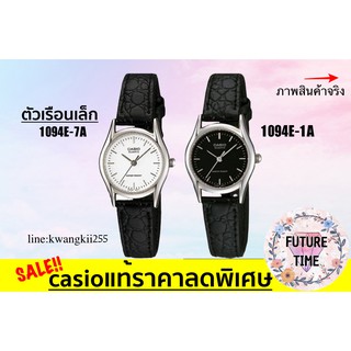 casio แท้100% นาฬิกาข้อมือหญิง เรือนเล็ก สายหนัง สีดำ รุ่น 1094e