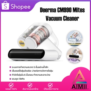 Deerma Vacuum Cleaner CM990 เครื่องกำจัดไรฝุ่นถังคู่