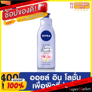 🔥HOT🔥 Nivea นีเวีย ออยล์ อิน โลชั่น เชอร์รี่ บลอสซั่ม แอนด์ โจโจ้บา ออยล์ 400 มล. ส่งเร็ว🚛💨