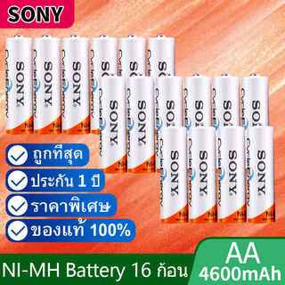 Sony ถ่านชาร์จ AA 4600 mAh NIMH Rechargeable Battery 16 ก้อน