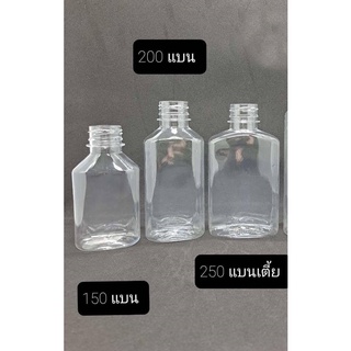 ขวดแบนกั๊กพลาสติก 150-250 ml
