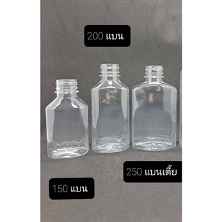 ขวดแบนกั๊กพลาสติก 150-250 ml