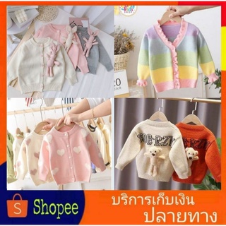 ⛄ เสื้อกันหนาวเด็ก ผ้าใหมพรมนุ่มๆ 🔥พร้อมส่ง🔥