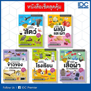 หนังสือ เซตสุดคุ้ม : แบบฝึกหัดคำศัพท์ Quick The World  9992562102801