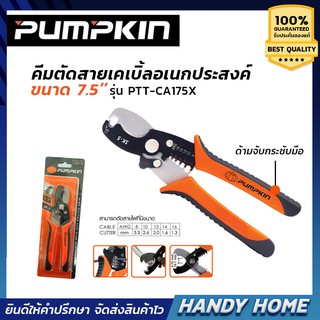 เครื่องมือช่าง คีมตัดสายเคเบิ้ลอเนกประสงค์ ขนาด 7.5 นิ้ว รุ่น PTT-CA175X