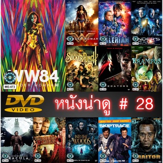 DVD หนังน่าดู ราคาถูก # 28