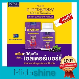 Elderberry เอลเดอร์เบอร์รี่ Multi elderberry NBL วิตามินซีสูง เสริมภูมิคุ้มกัน 30ซอฟเจล