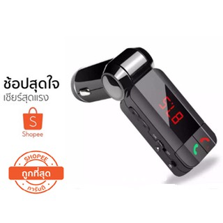 CAR bluetooth car charger with FM บลูทูธ แบบแฮนด์ฟรีในรถยนต์ วิทยุFM เครื่องเล่น MP3