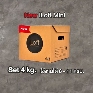 iLoft Boxset Mini ปูนขัดมันตกแต่งผนัง “สูตรน้ำ” (4 KG)