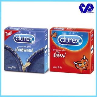 Durex ถุงยางอนามัย ดูเร็กซ์ บรรจุ 3 ชิ้น เลือกแบบได้