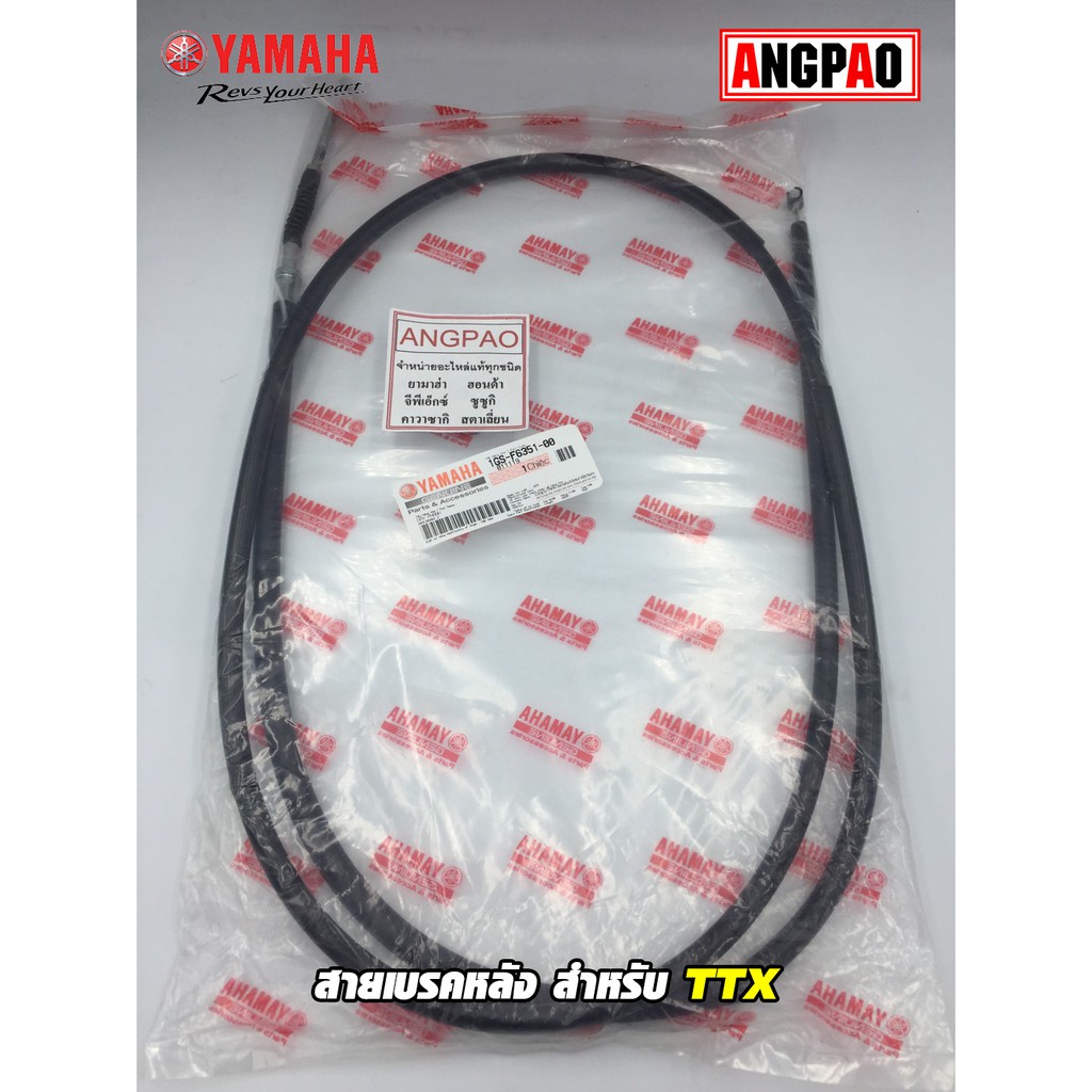 สายเบรคหลัง แท้ศูนย์ TTX (YAMAHA/ยามาฮ่า ทีทีเอ็กซ์/ CABLE, BRAKE) สายเบรค