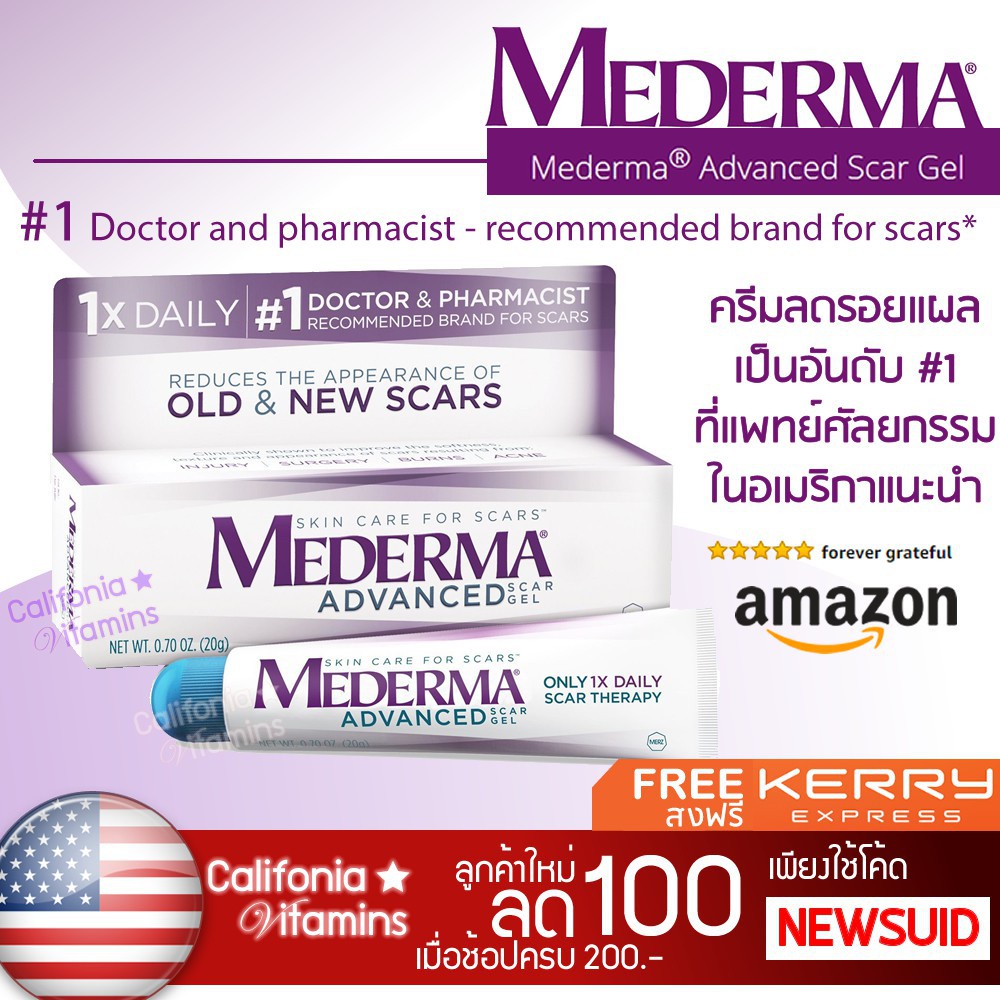 ʕ￫ᴥ￩ʔ [สูตร Advance แท้ 100% จาก USA] เจลลดรอยแผลเป็นทั้งเก่าและใหม่ Mederma Advanced Scar Gel