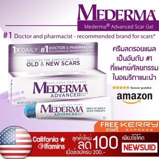 ʕ￫ᴥ￩ʔ [สูตร Advance แท้ 100% จาก USA] เจลลดรอยแผลเป็นทั้งเก่าและใหม่ Mederma Advanced Scar Gel