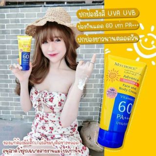 กันแดดมายช้อยส์ My Choice Sun Block
SPF60PA+++ ไม่วอก ไม่เทา ไม่เป็นคราบ