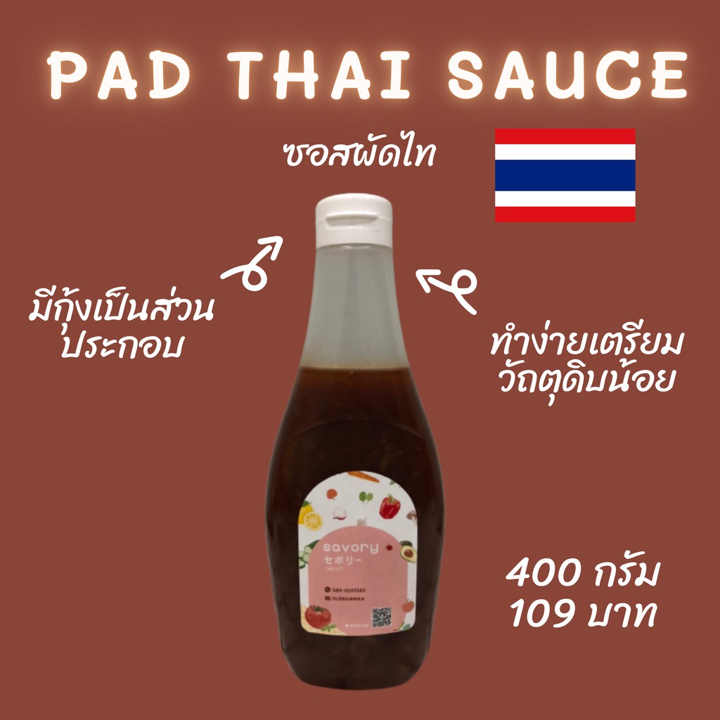 ซอสผัดไทย/น้ำซอสผัดไทย 400 กรัม