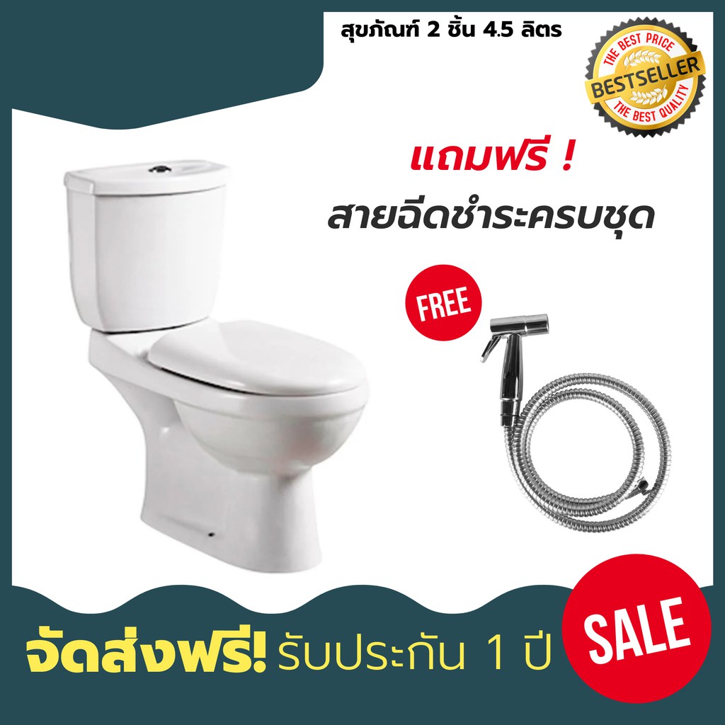 MOYA สุขภัณฑ์นั่งราบ สุขภัณฑ์ 2 ชิ้น 2801(HTD) 4.5 ลิตร สีขาว แถม สายฉีดชำระสแตนเลส สายฉีดน้ำแรงดันส