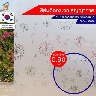 ฟิล์มติดกระจก สูญญากาศ ฝ้า ขาวขุ่น (SVK-L066) ตัดขายเป็นเมตร ฟิล์มติดกระจก บังตา กันUV ลดความร้อน PVC ไม่มีกาว ลอกแล้...