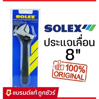 SOLEX ประแจเลื่อน ขนาด 8 นิ้ว ของแท้