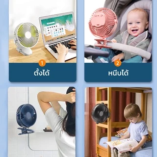 พัดลมไร้สาย ตัวหนีบ มีแบตในตัว ชาร์จ USB ปรับได้ 360° ตั้ง & หนีบ พกพาสะดวก พัดลม ตั้งโต๊ะ