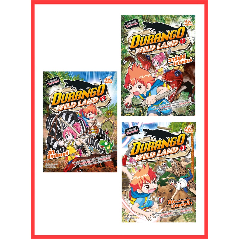 เซตสุดคุ้ม : Durango Wildland (3 เล่ม)