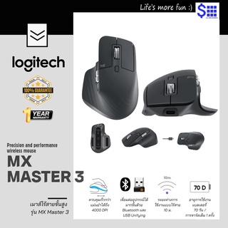 LOGITECH MX Master 3เมาส์ซีรีส์ Master สายครีเอทีฟและสายผู้เขียนโค้ด