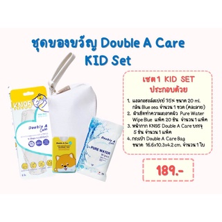 ชุดของขวัญ Double A Care  ชุด KID SET