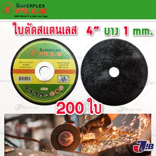 แผ่นตัดสแตนเลส ** รุ่นโคตรคม ** 4นิ้ว บาง 1 มม. (กล่องละ 10 แผ่น) SUPERFLEX PLUS ของแท้