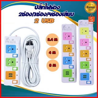 ปลั๊กไฟ สวิตท์เปิด-ปิด ช่องปลั๊กไฟ 8 ช่อง (สุ่มสี)