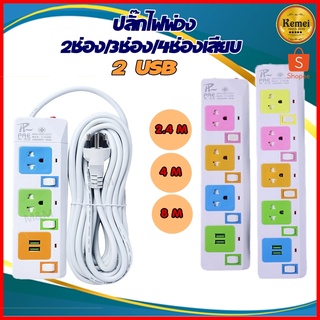 ปลั๊กไฟ สวิตท์เปิด-ปิด ช่องปลั๊กไฟ 8 ช่อง (สุ่มสี)