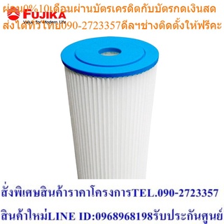 FUJIKA ไส้กรอง น้ำใช้ รุ่น PF Filter ไส้กรอง PF 20 ไมครอน ฟูจิก้า