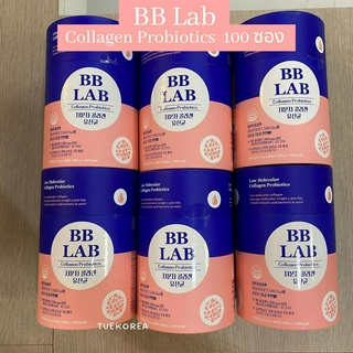 พร้อมส่ง ✅ คุ้มสุด 100ซอง BB LAB Collagen Probiotics โปรไบโอติก วิตามินซี คอลลาเจนบำรุงผิว วัยรุ่นเกาหลีนิยมทานมาก